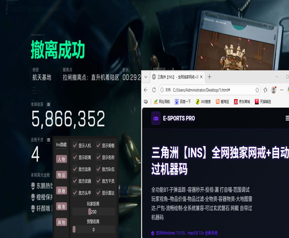 三角洲驱动辅助软件效果