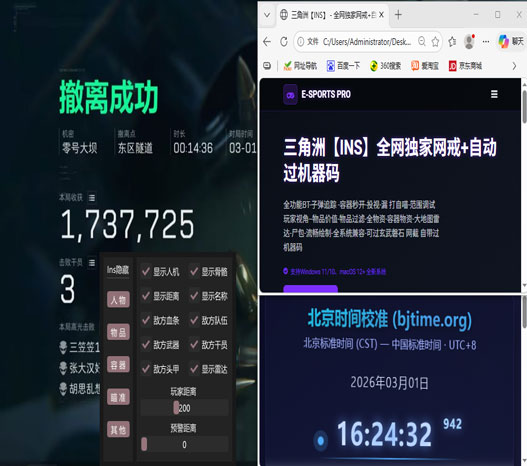 三角洲驱动辅助透视自瞄效果
